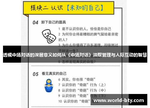 透视中场对话的深层意义如何从《中场对话》汲取管理与人际互动的智慧